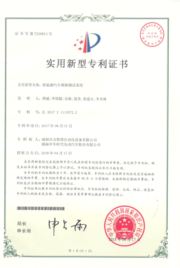 新能源汽車模擬測試系統(tǒng)