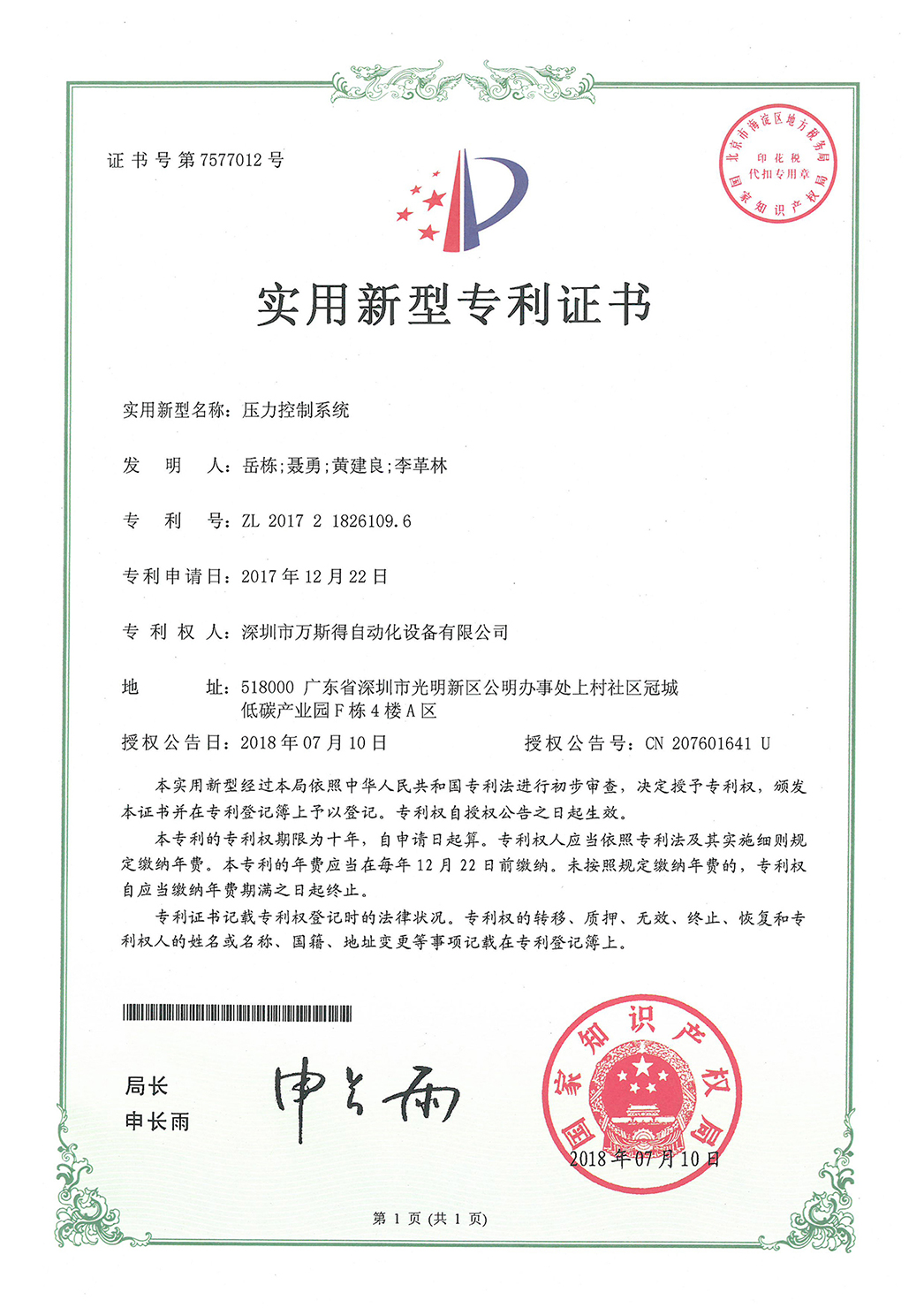 壓力控制系統(tǒng)