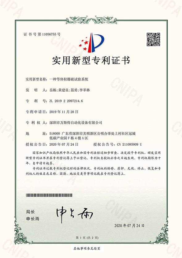 一種等體積爆破試驗(yàn)系統(tǒng)