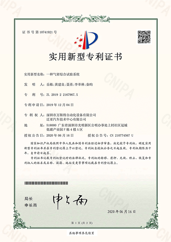 一種氣密綜合試驗(yàn)系統(tǒng)