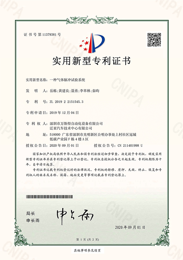 一種氣體脈沖試驗(yàn)系統(tǒng)