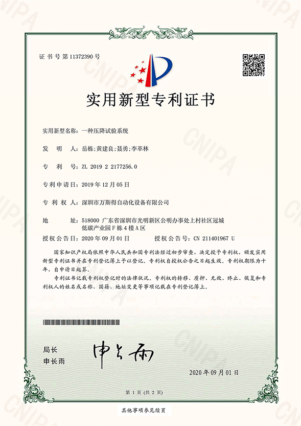 一種壓降試驗(yàn)系統(tǒng)