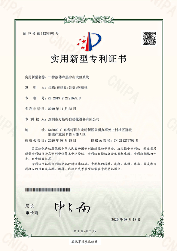 一種液體冷熱沖擊試驗(yàn)系統(tǒng)