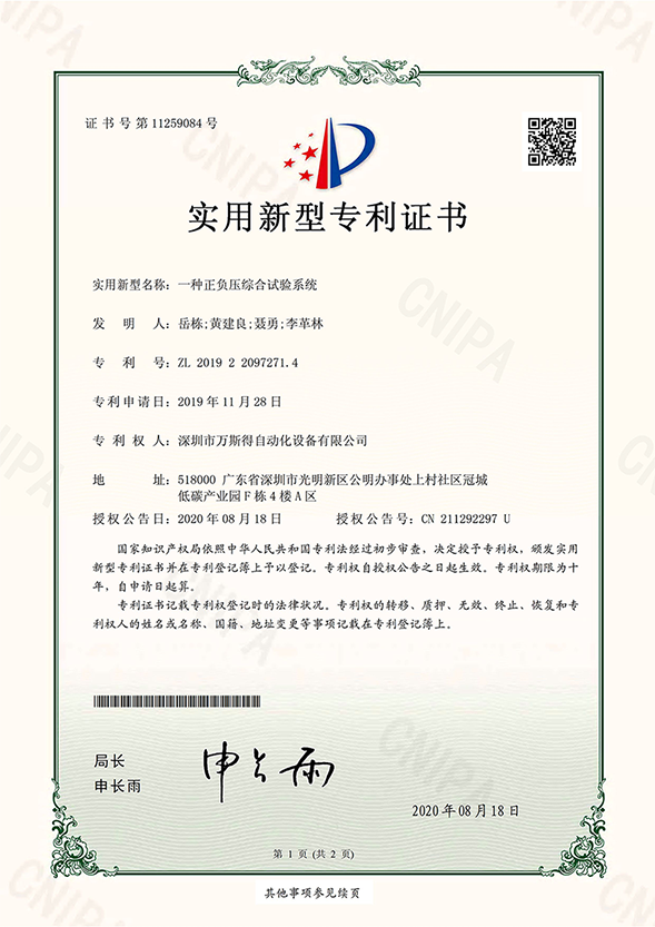 一種正負(fù)壓綜合試驗(yàn)系統(tǒng)