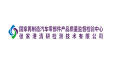張家港清研檢測(cè)技術(shù)有限公司