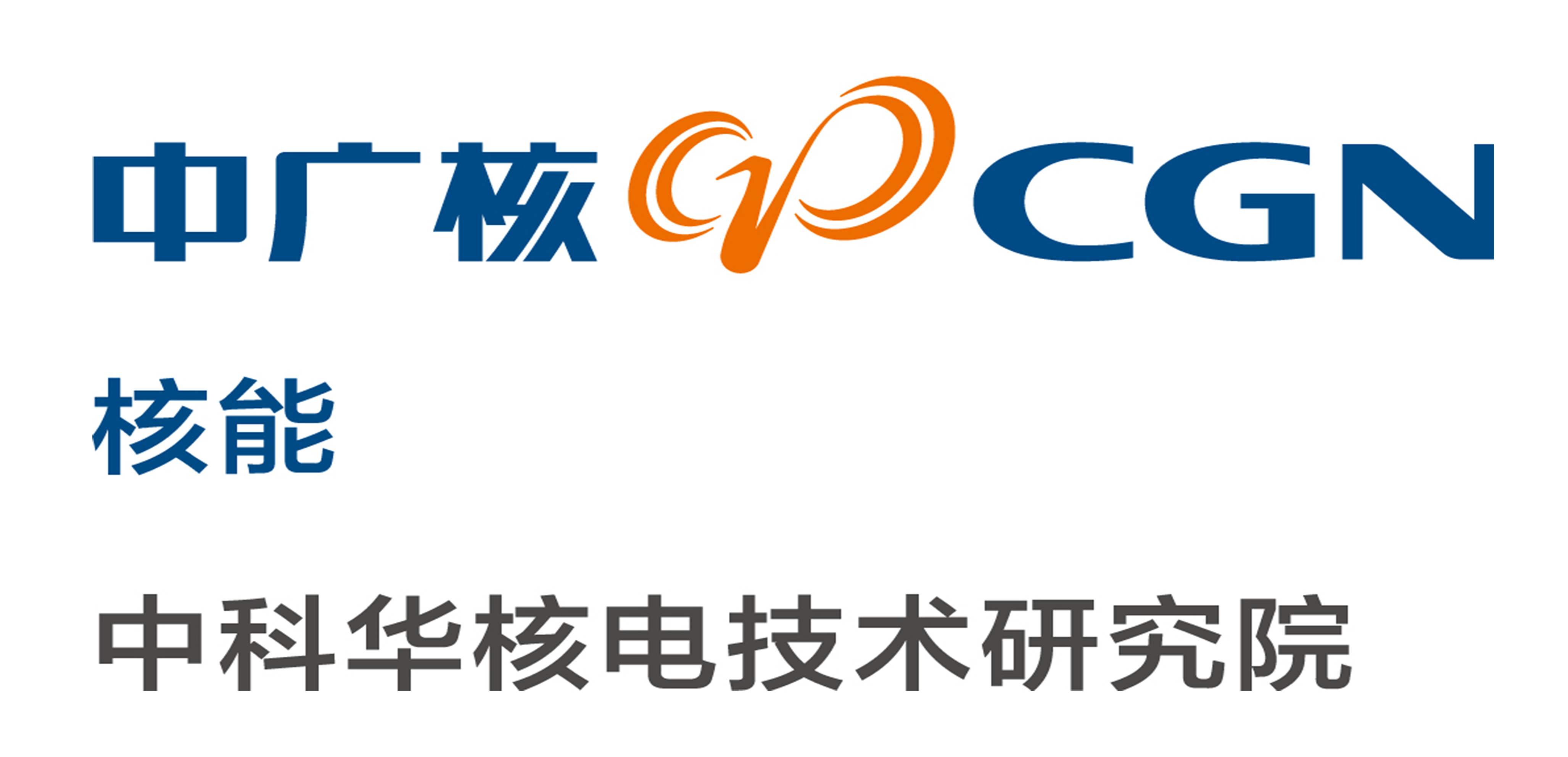 中科華核電技術(shù)研究院