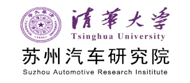 清華大學(xué)蘇州汽車(chē)研究院