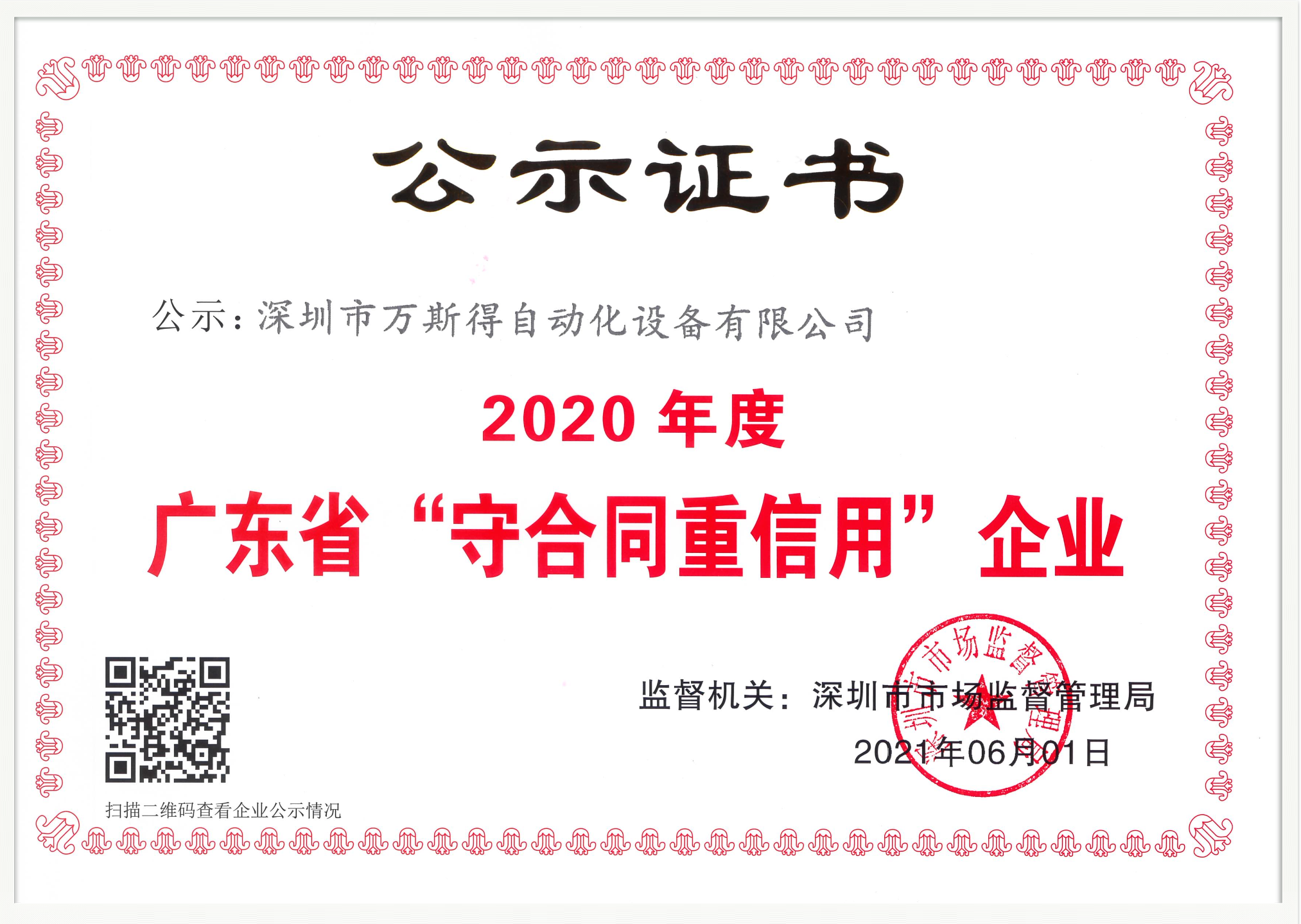廣東省重信用企業(yè)