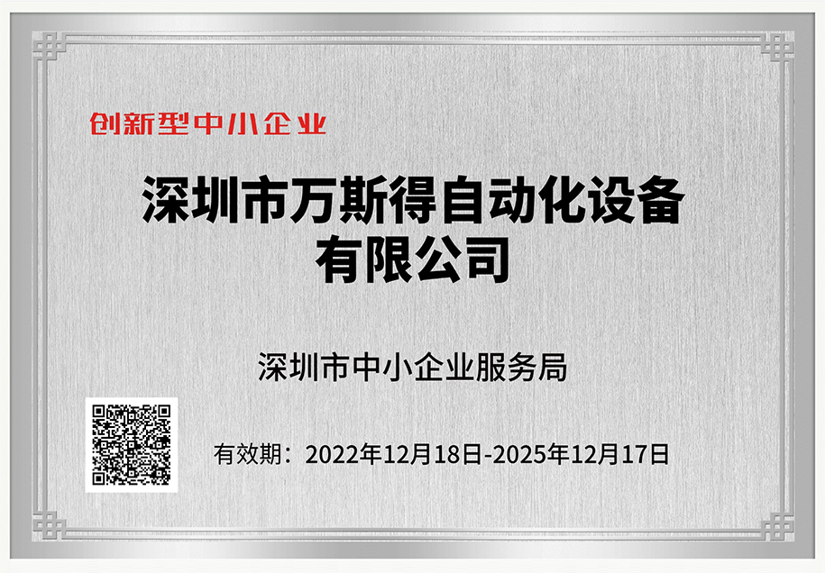 創(chuàng)新型中小企業(yè)