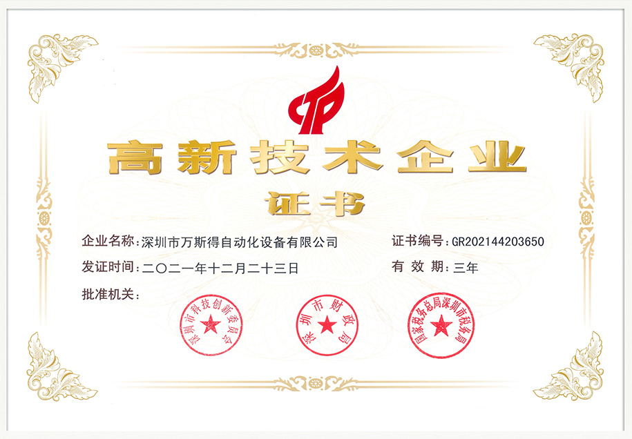 高新技術(shù)企業(yè)證書
