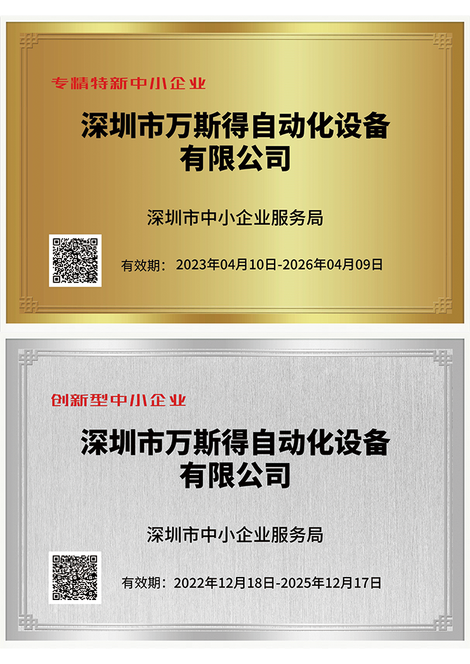 專(zhuān)精特新，創(chuàng)新型中小企業(yè)
