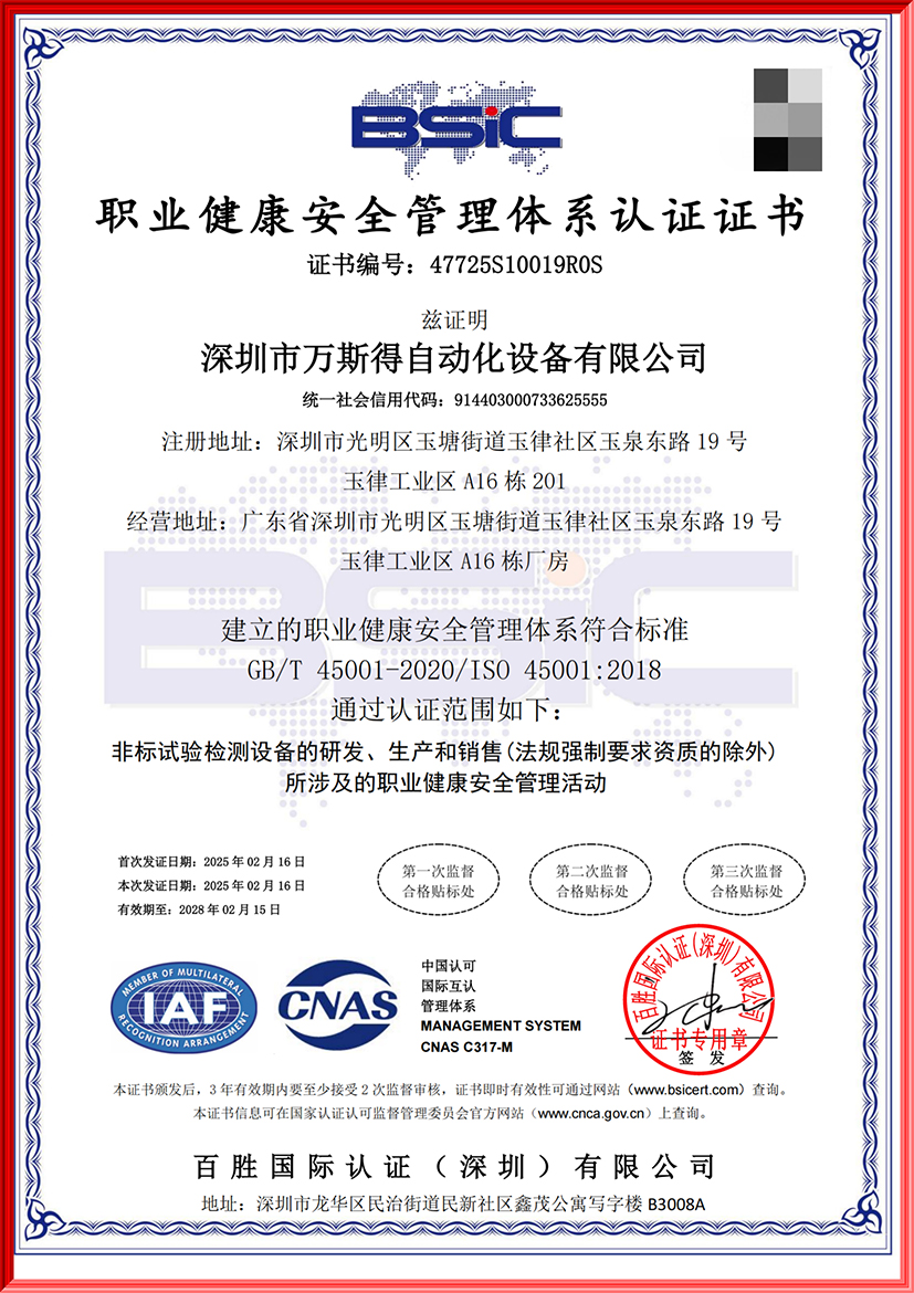 職業(yè)健康安全管理體系認(rèn)證證書(shū)