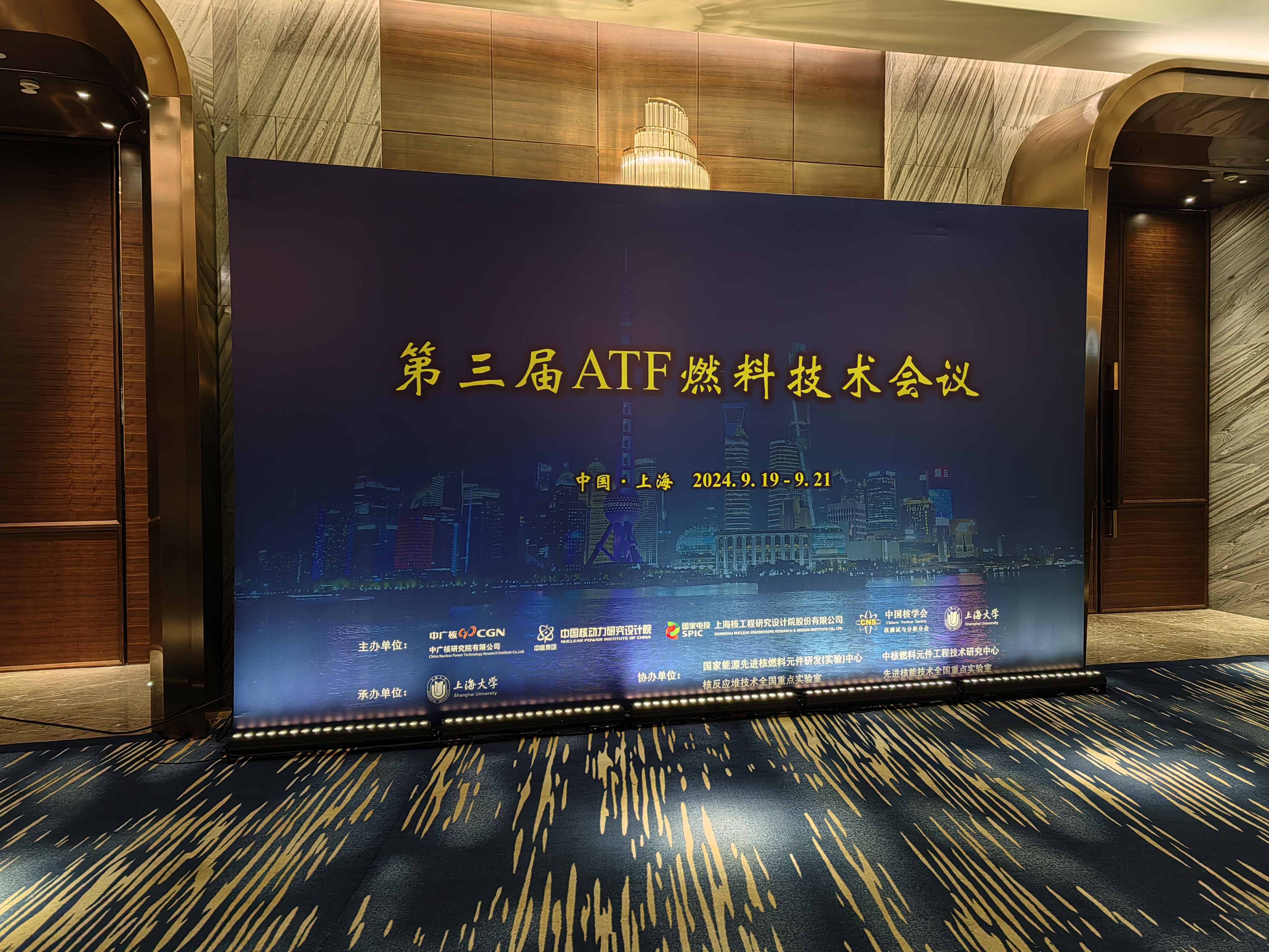 萬斯得鼎力支持，第三屆ATF燃料技術會議在上海成功召開