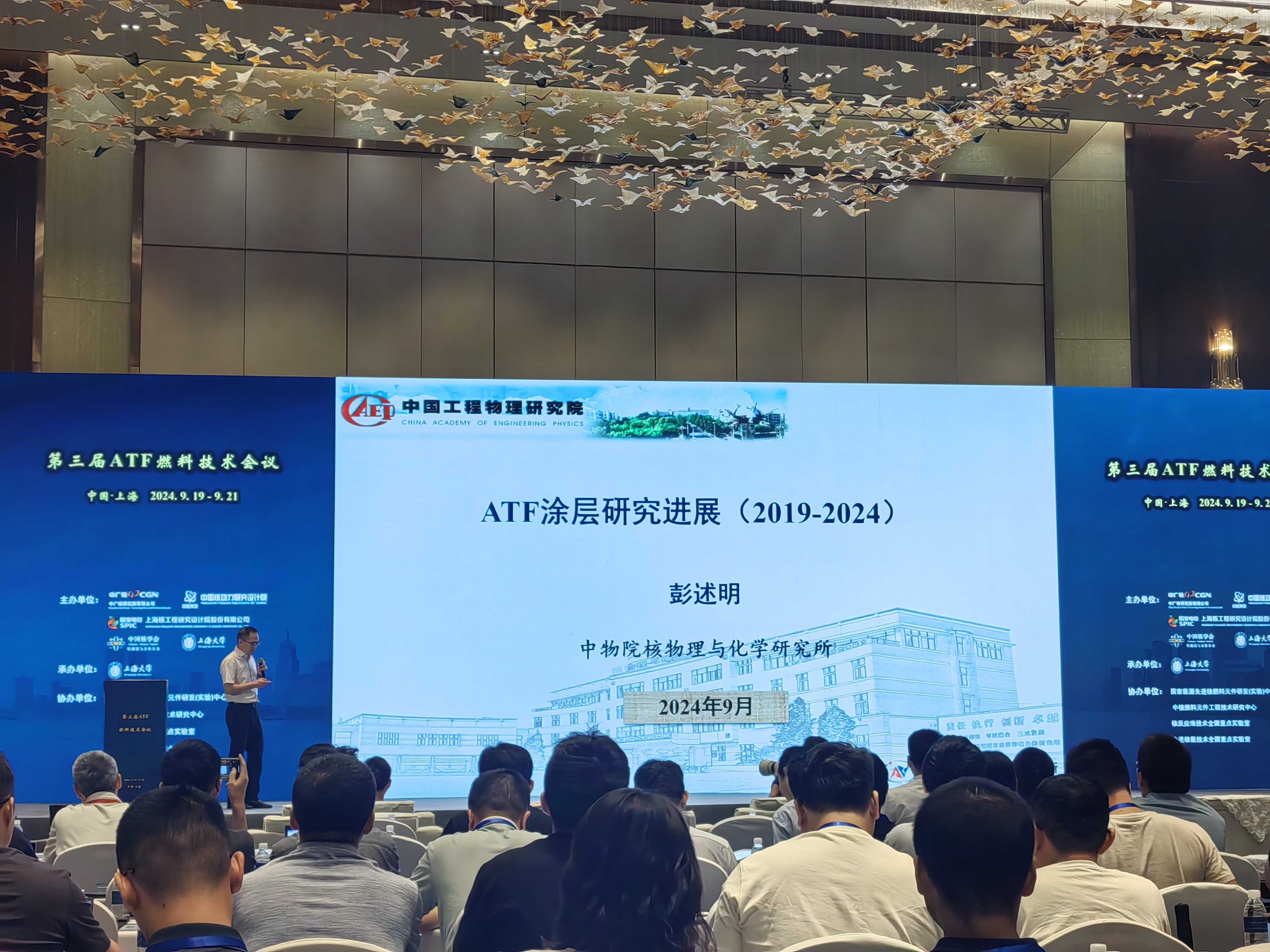 萬斯得鼎力支持，第三屆ATF燃料技術會議在上海成功召開(圖3)