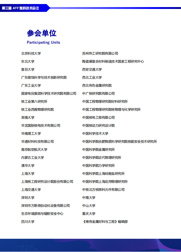 萬斯得鼎力支持，第三屆ATF燃料技術會議在上海成功召開(圖2)
