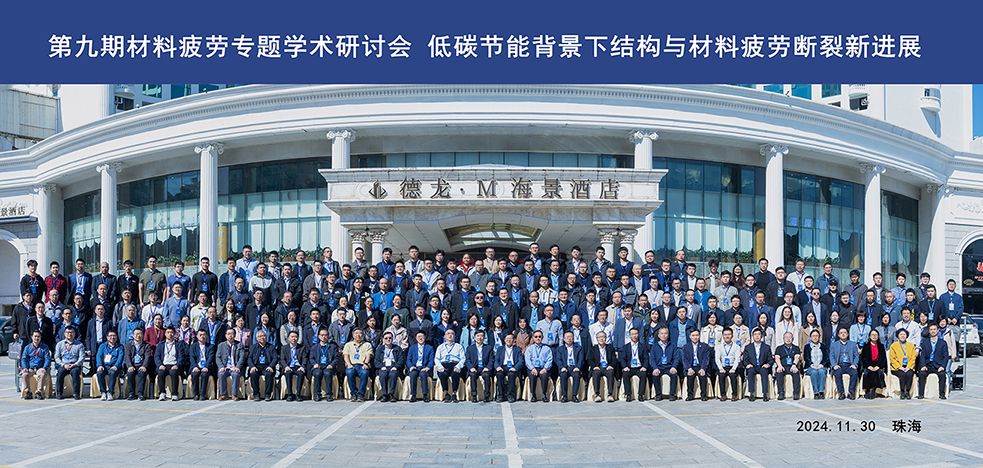 萬(wàn)斯得參加第九屆材料疲勞專題研討會(huì)(圖2)