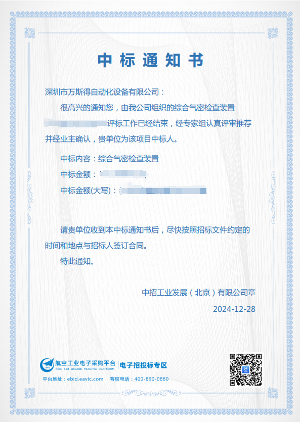 【中標(biāo)公告】綜合氣密檢查裝置項(xiàng)目(圖1)