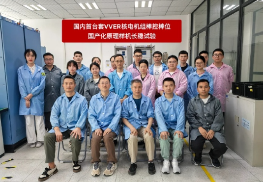 國內首臺套VVER核電機組棒控棒位國產化原理樣機長穩試驗圓滿完成